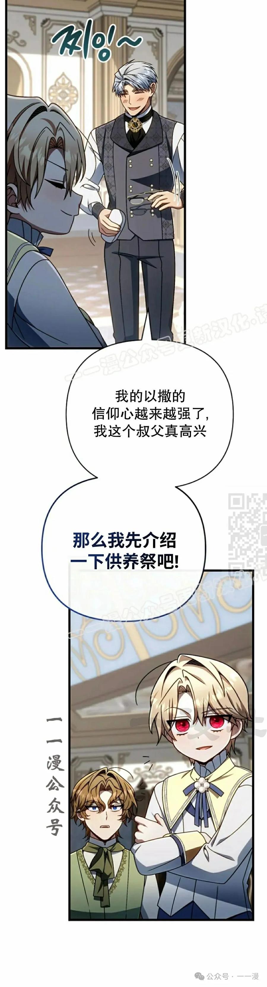 《小圣子打算毁灭世界》第31集 第27页