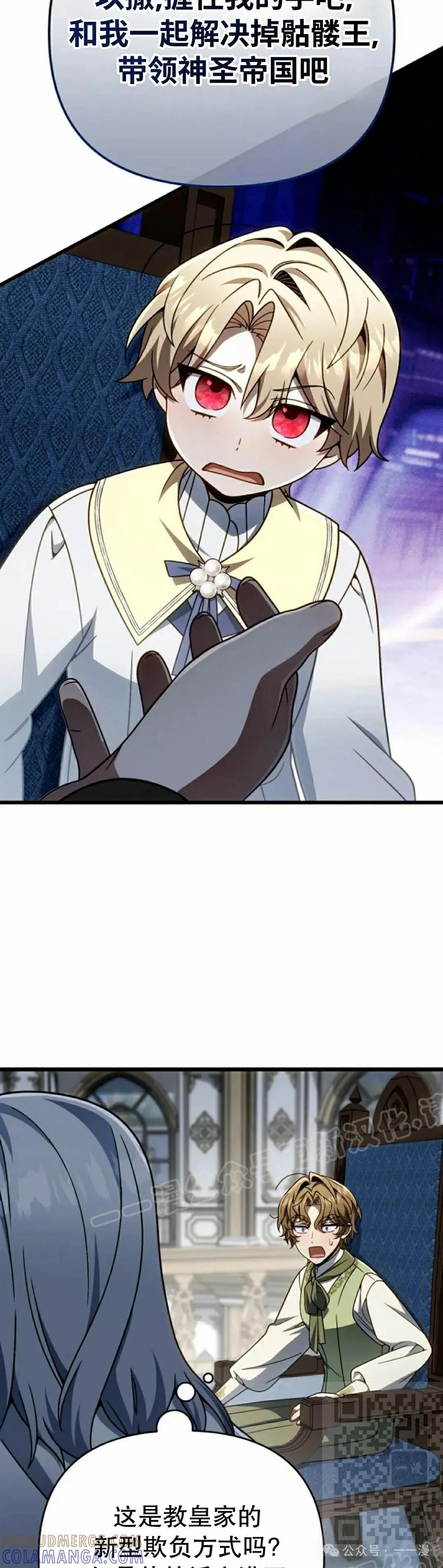 《小圣子打算毁灭世界》第31集 第49页