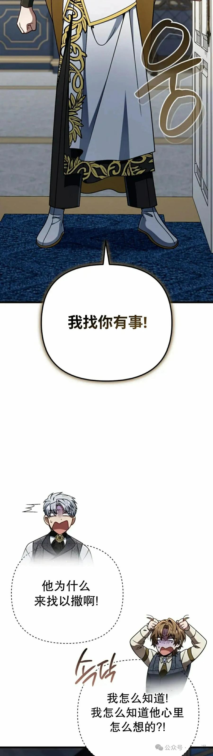 《小圣子打算毁灭世界》第31集 第42页