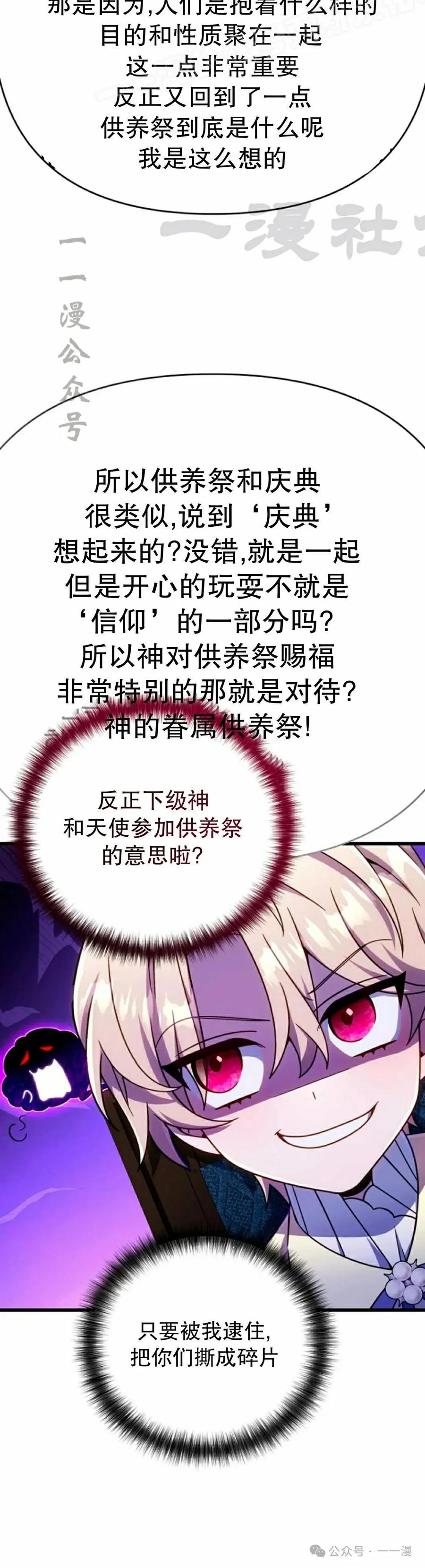 《小圣子打算毁灭世界》第31集 第30页