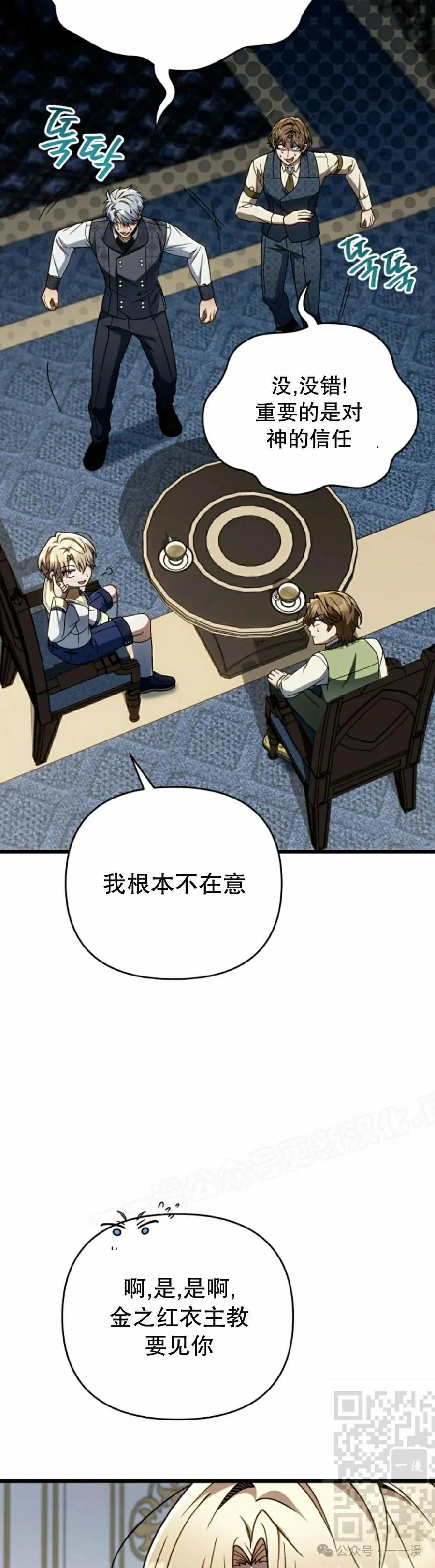 《小圣子打算毁灭世界》第31集 第39页