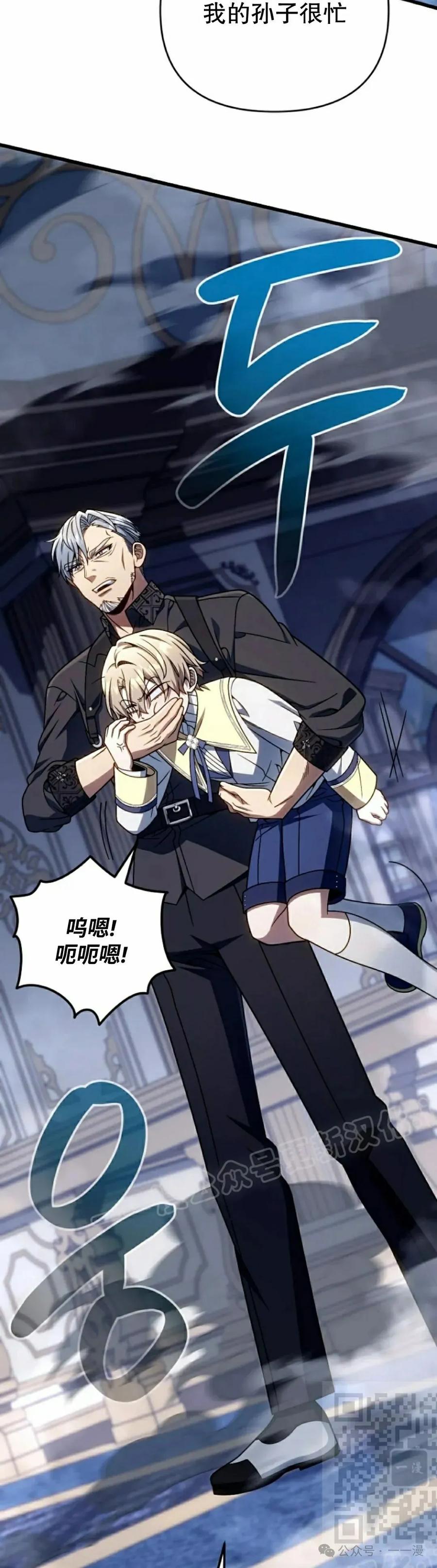 《小圣子打算毁灭世界》第31集 第59页