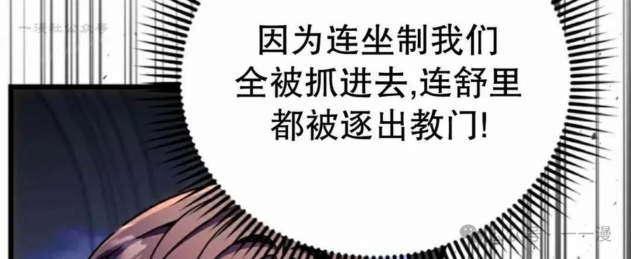 《小圣子打算毁灭世界》第31集 第14页