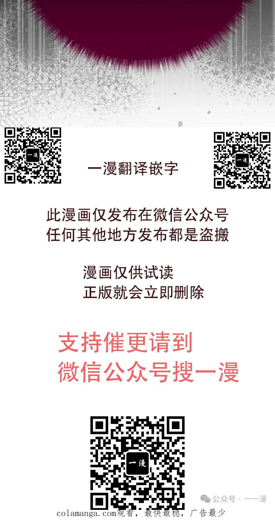 《小圣子打算毁灭世界》第31集 第69页