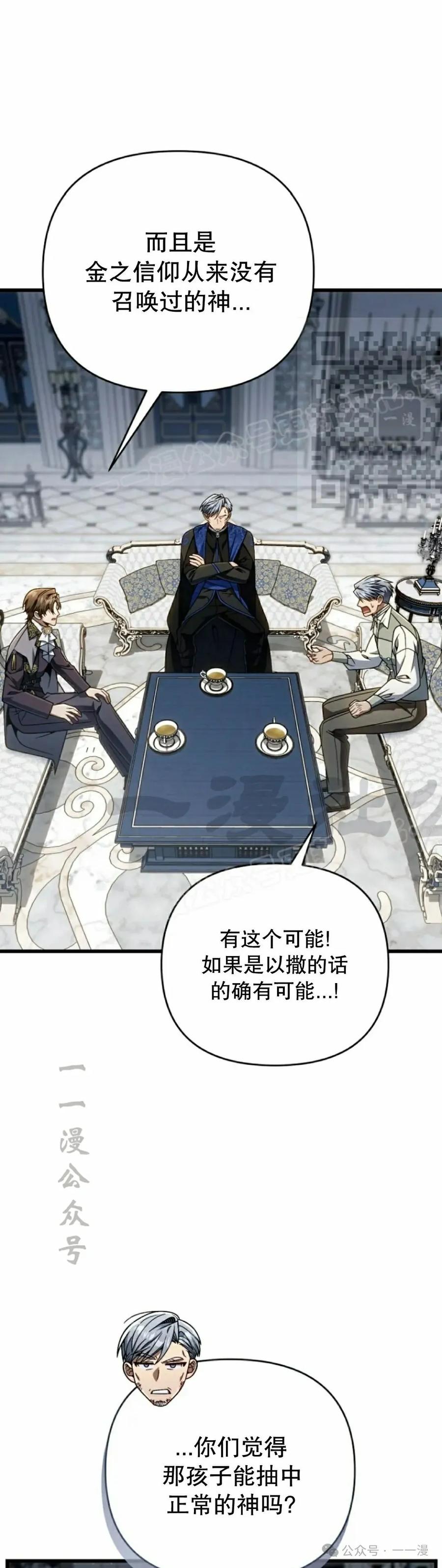 《小圣子打算毁灭世界》第31集 第6页