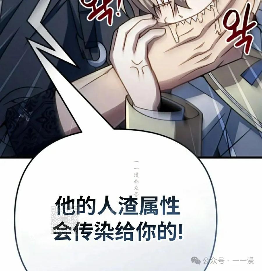 《小圣子打算毁灭世界》第31集 第63页