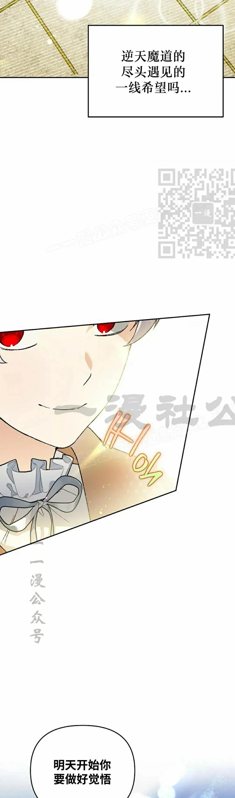 《重生为暗黑世家的天才恶少》第31集 第30页