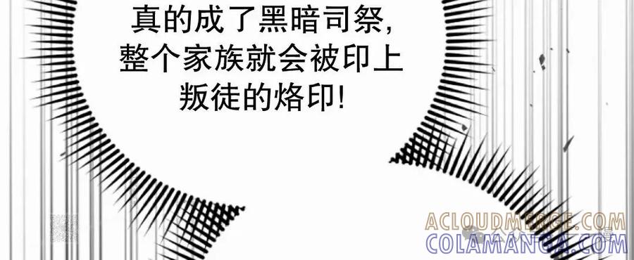 《小圣子打算毁灭世界》第31集 第13页