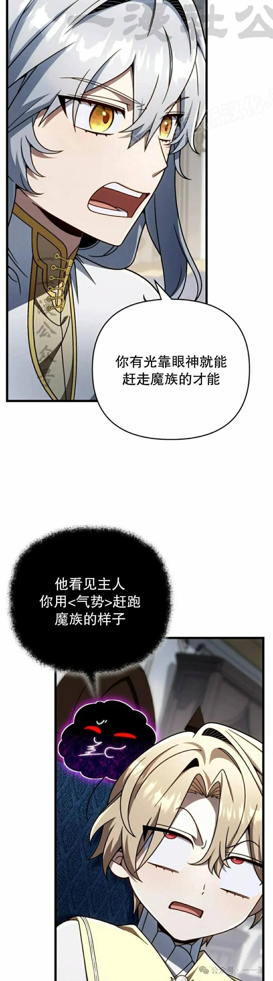 《小圣子打算毁灭世界》第31集 第54页