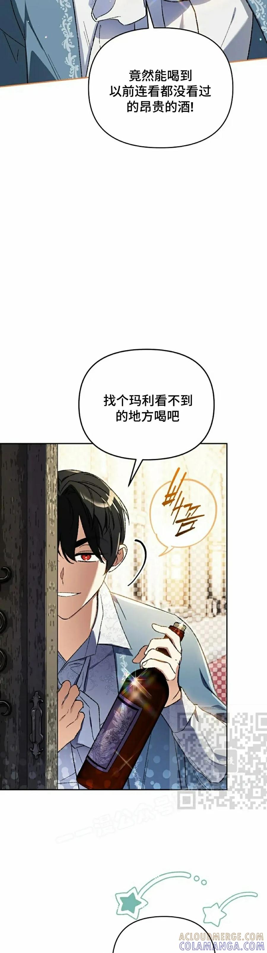 《重生为暗黑世家的天才恶少》第31集 第37页
