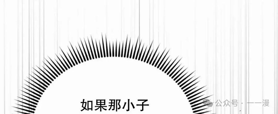 《小圣子打算毁灭世界》第31集 第12页