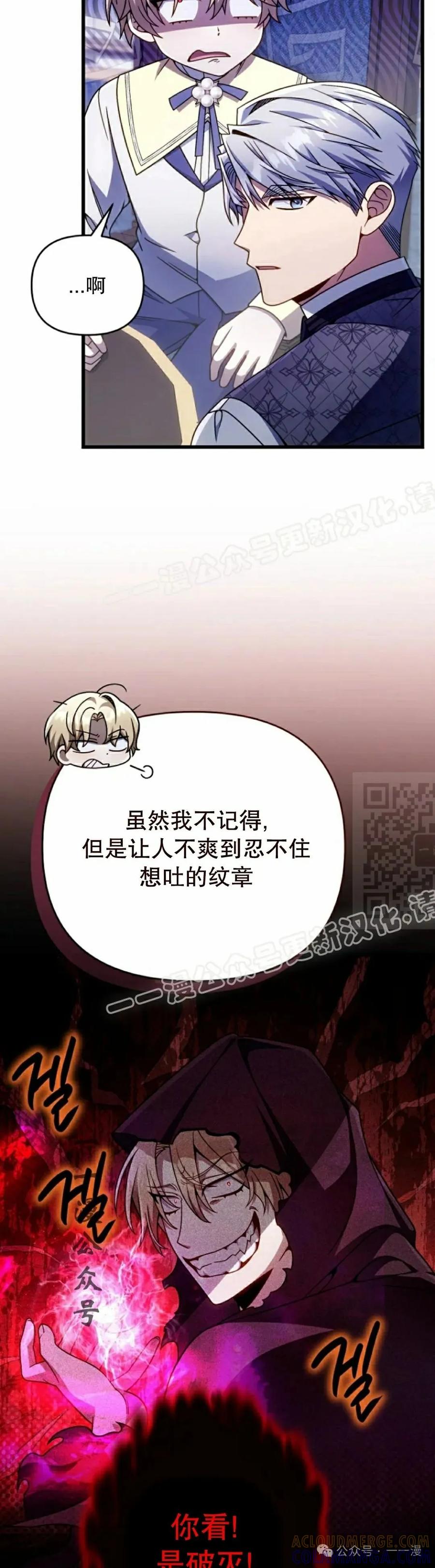 《小圣子打算毁灭世界》第31集 第37页