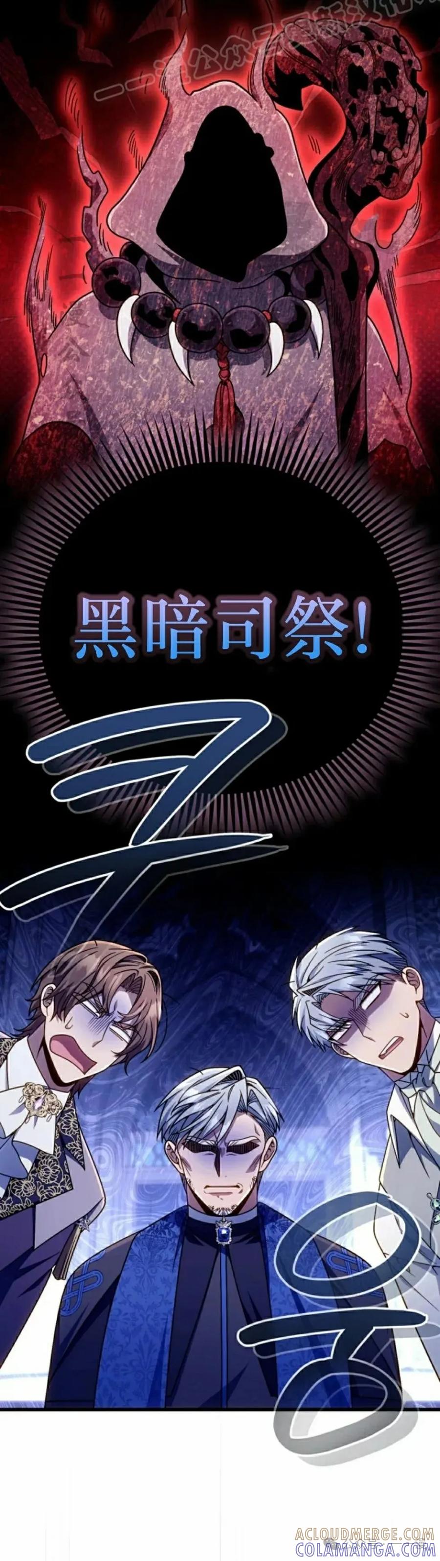 《小圣子打算毁灭世界》第31集 第10页