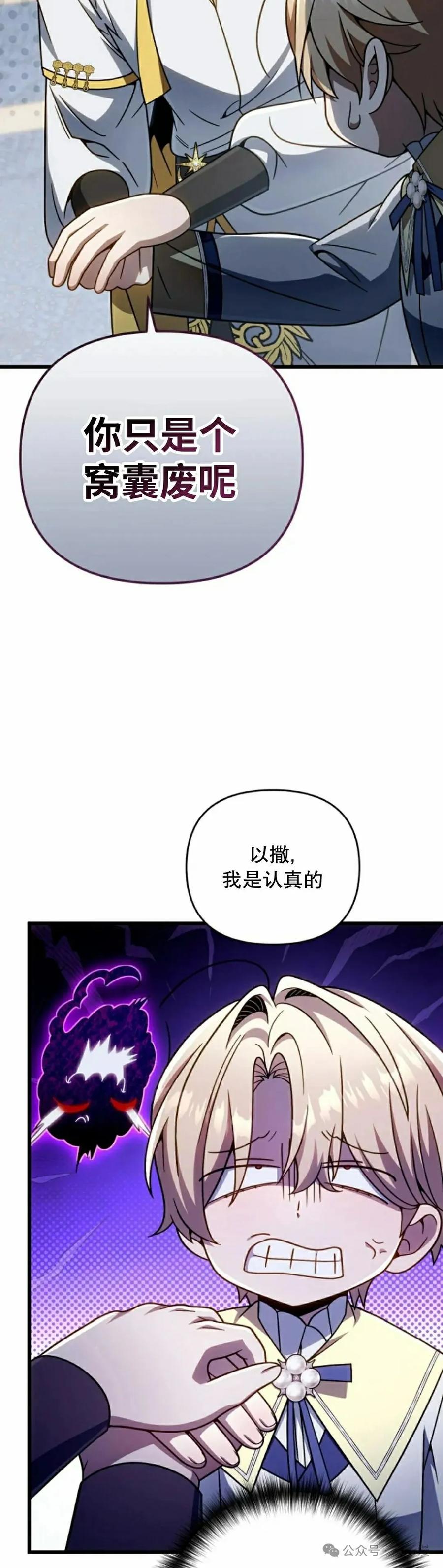 《小圣子打算毁灭世界》第31集 第45页