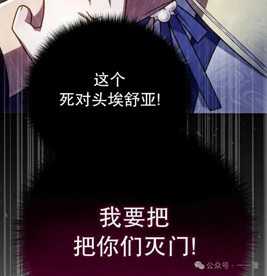 《小圣子打算毁灭世界》第31集 第68页