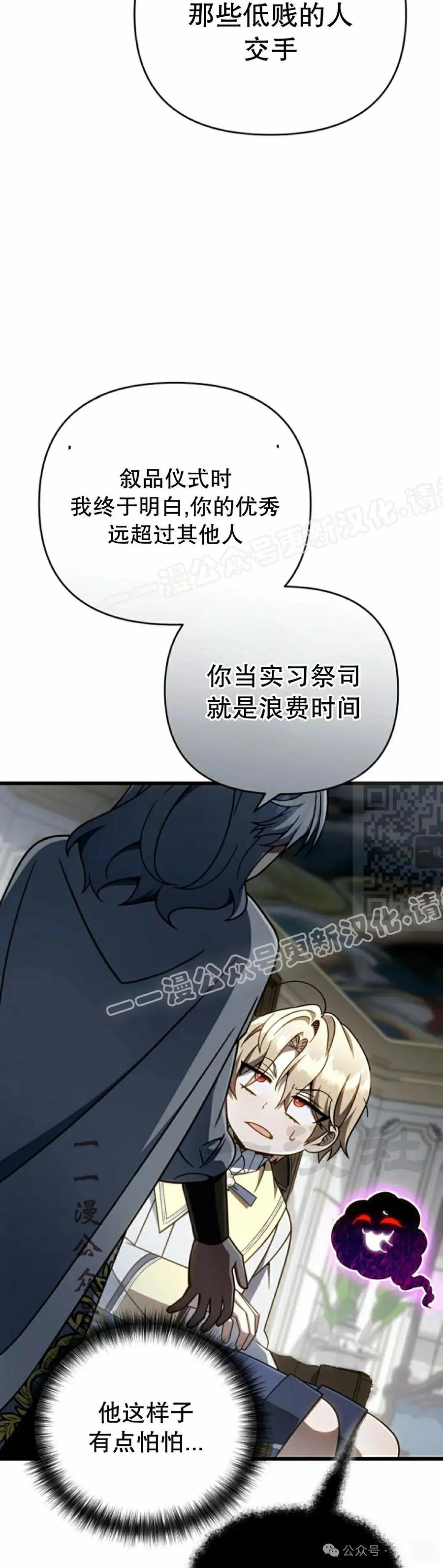 《小圣子打算毁灭世界》第31集 第47页