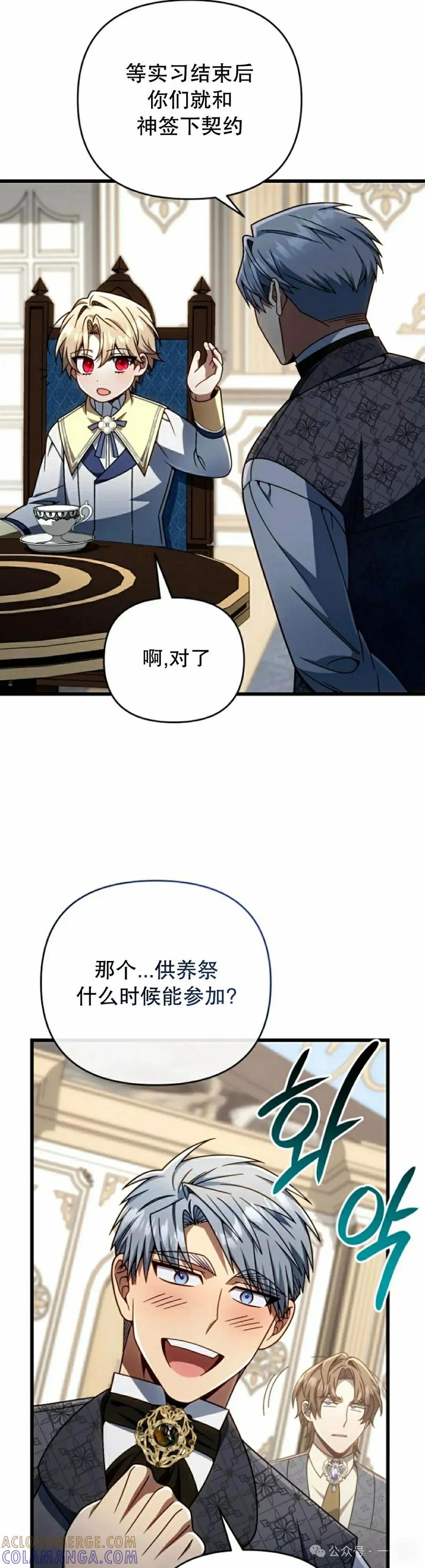 《小圣子打算毁灭世界》第31集 第25页