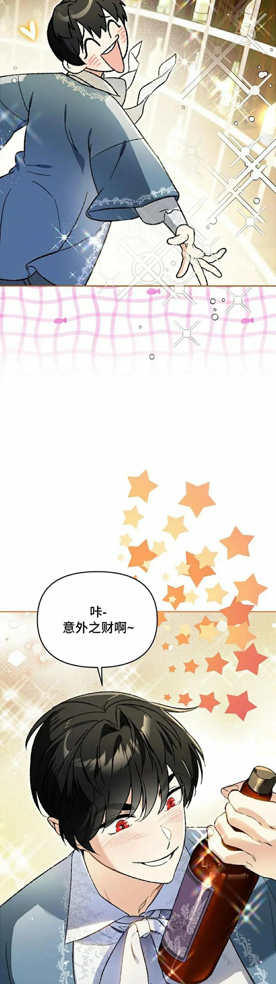 《重生为暗黑世家的天才恶少》第31集 第36页