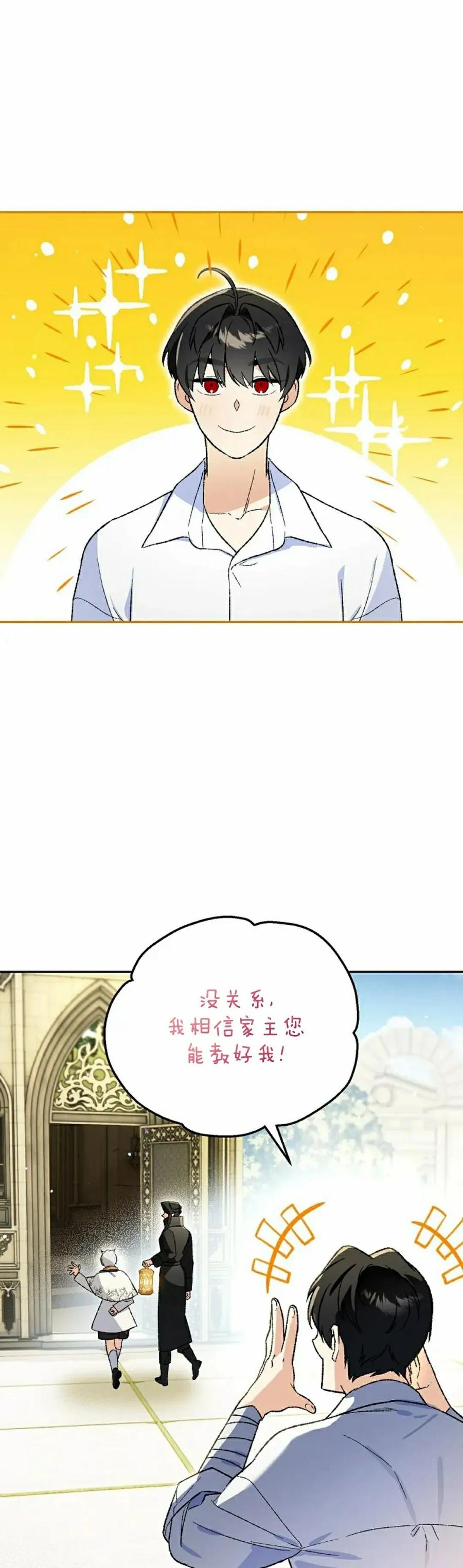 《重生为暗黑世家的天才恶少》第31集 第32页