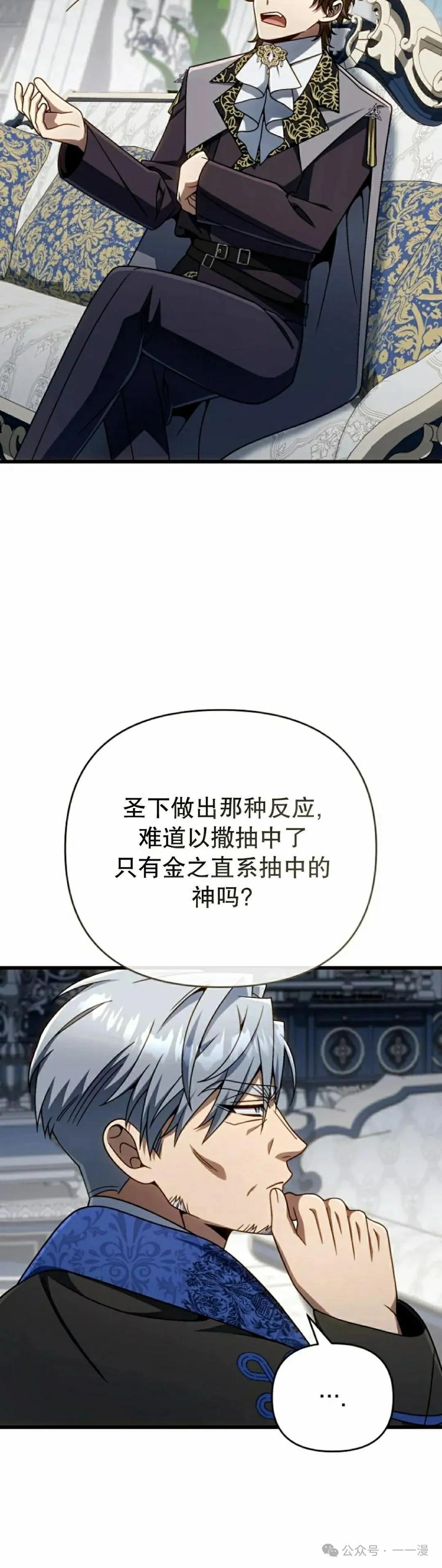 《小圣子打算毁灭世界》第31集 第5页