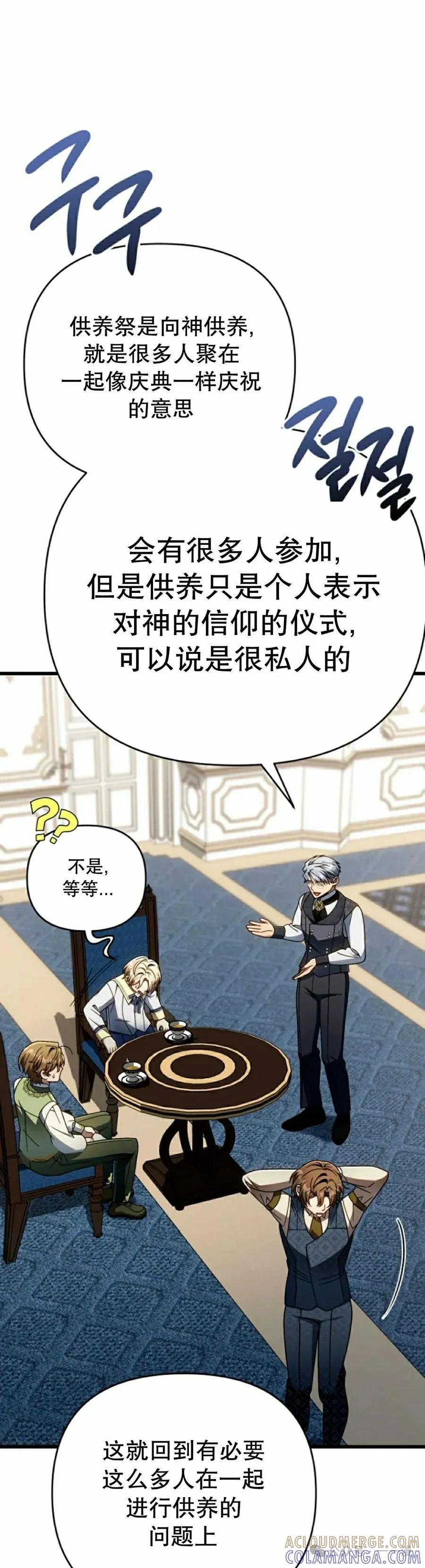 《小圣子打算毁灭世界》第31集 第28页