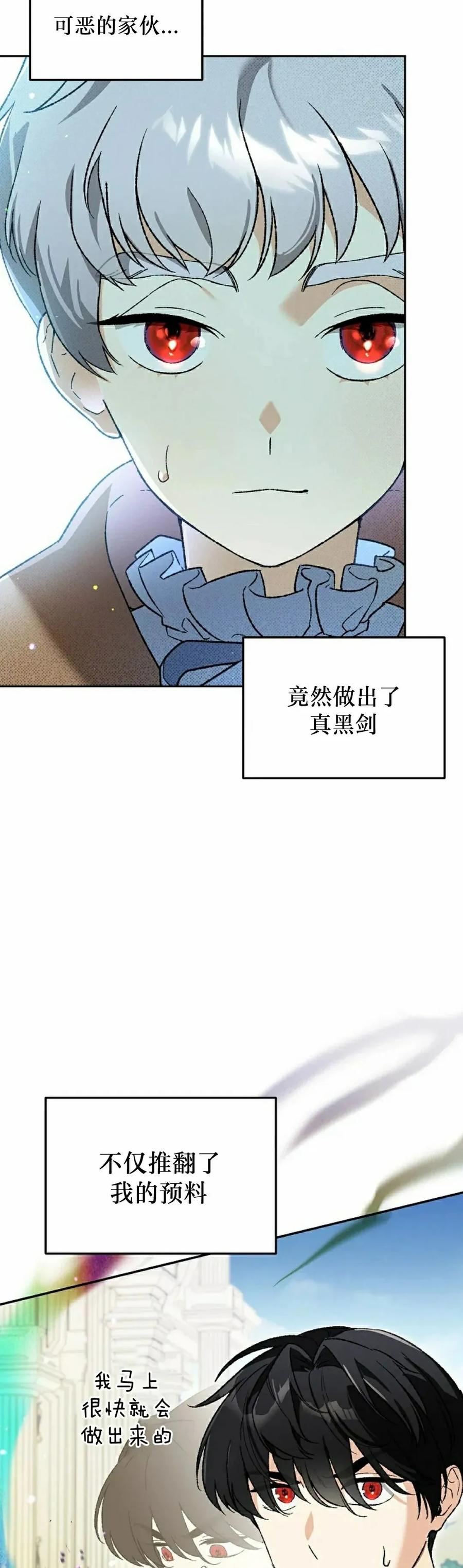 《重生为暗黑世家的天才恶少》第31集 第26页