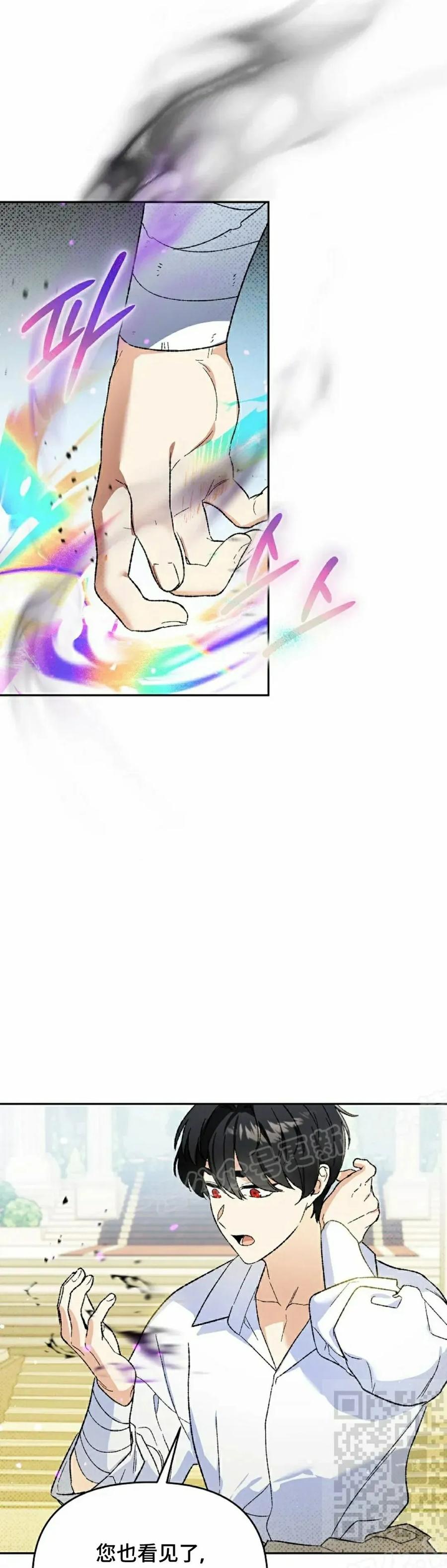 《重生为暗黑世家的天才恶少》第31集 第23页