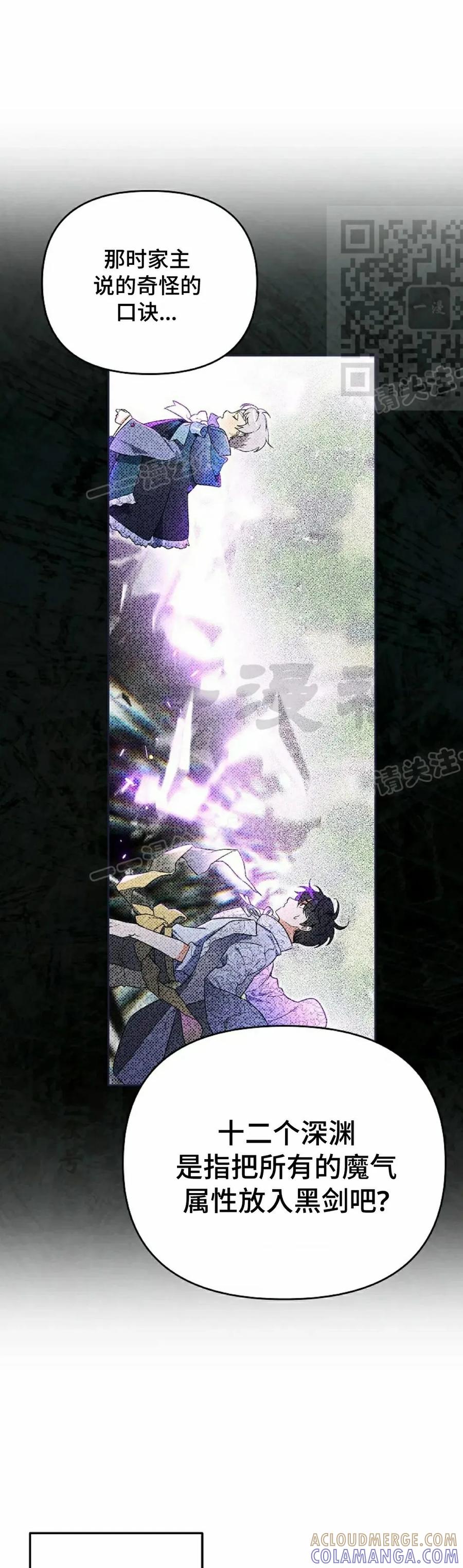 《重生为暗黑世家的天才恶少》第31集 第25页