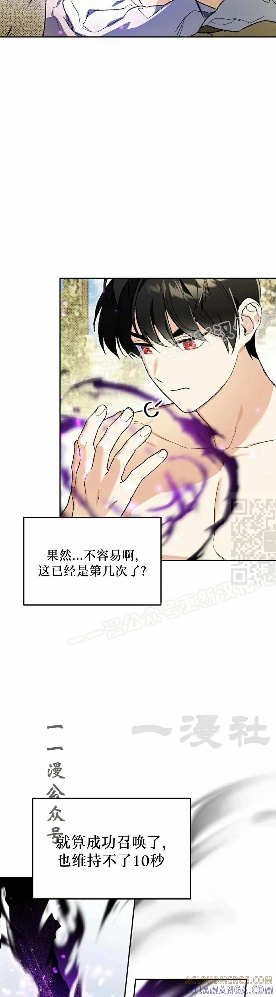 《重生为暗黑世家的天才恶少》第31集 第7页