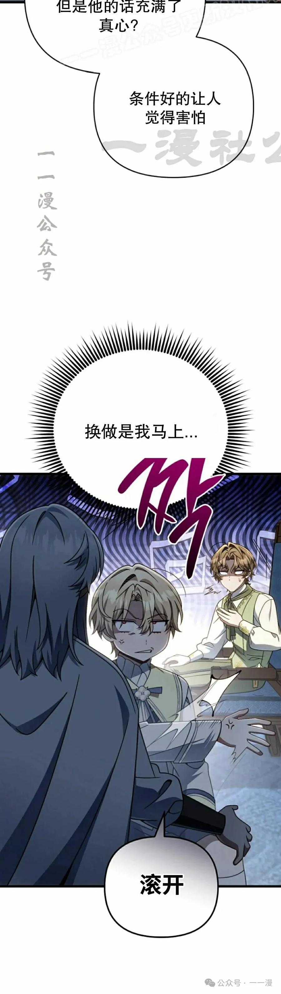 《小圣子打算毁灭世界》第31集 第50页