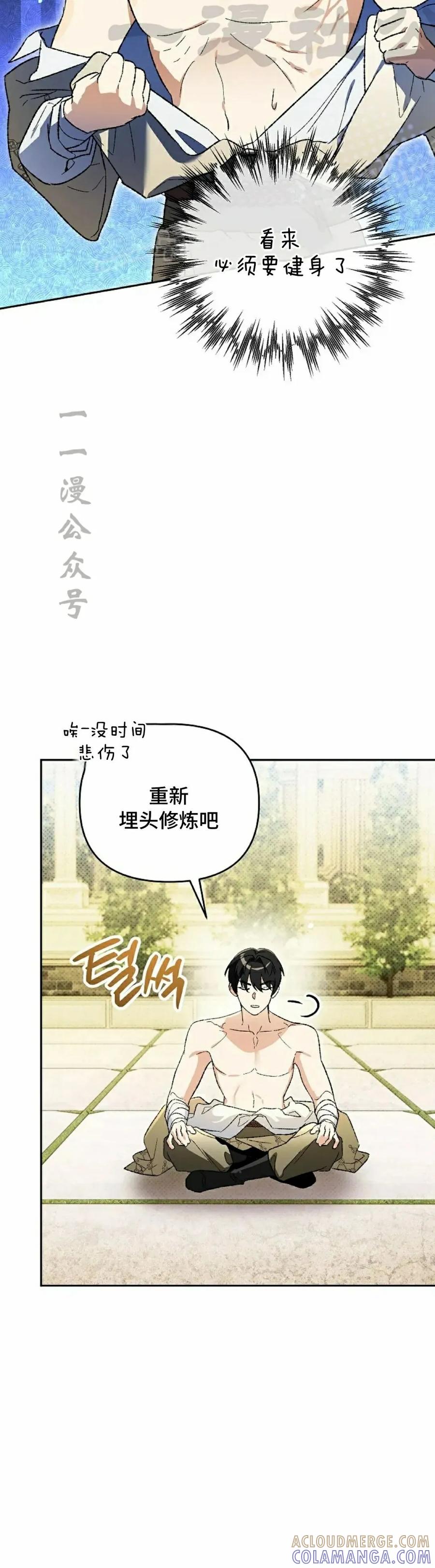 《重生为暗黑世家的天才恶少》第31集 第4页