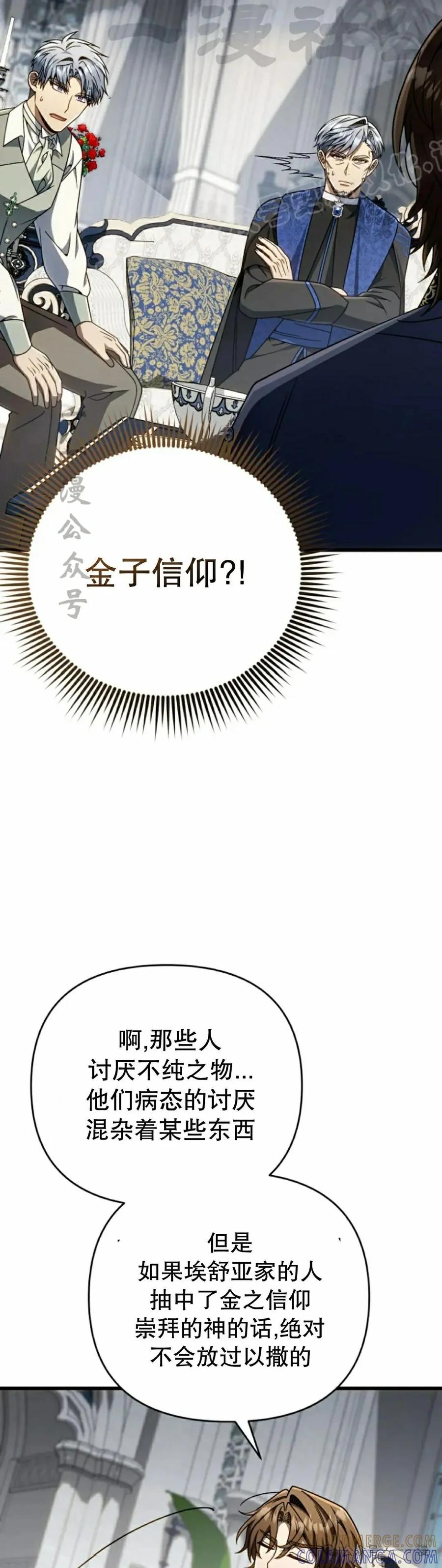 《小圣子打算毁灭世界》第31集 第4页