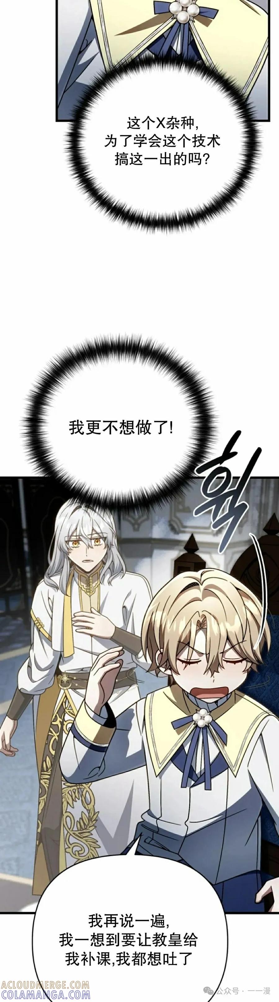 《小圣子打算毁灭世界》第31集 第55页