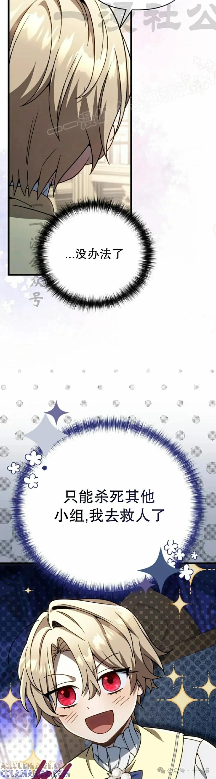 《小圣子打算毁灭世界》第31集 第34页