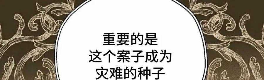 《重生为暗黑世家的天才恶少》第32集 第42页