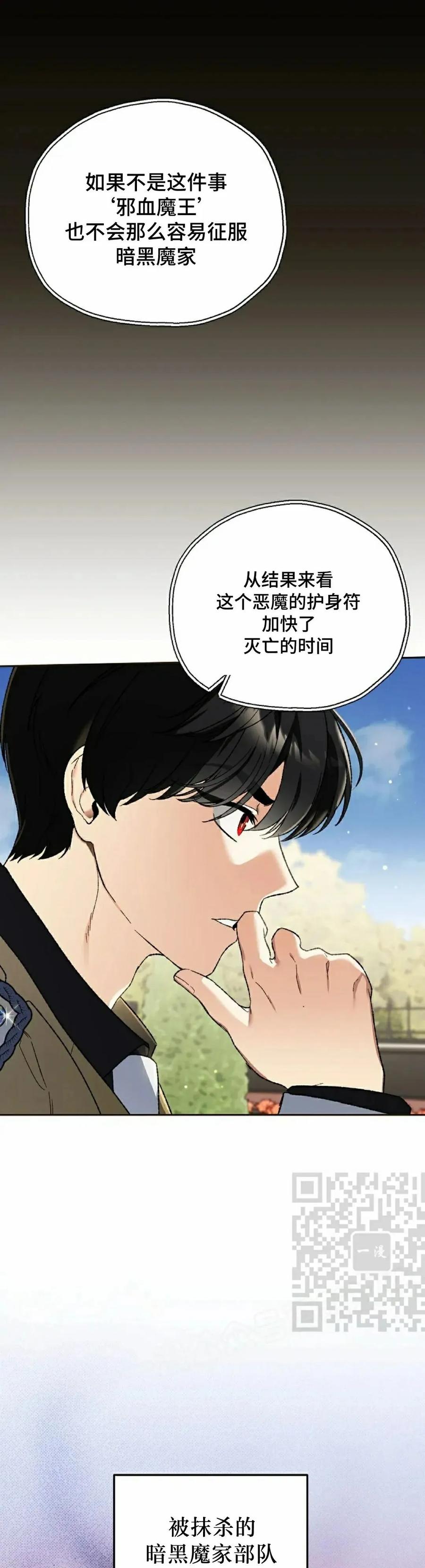 《重生为暗黑世家的天才恶少》第32集 第53页