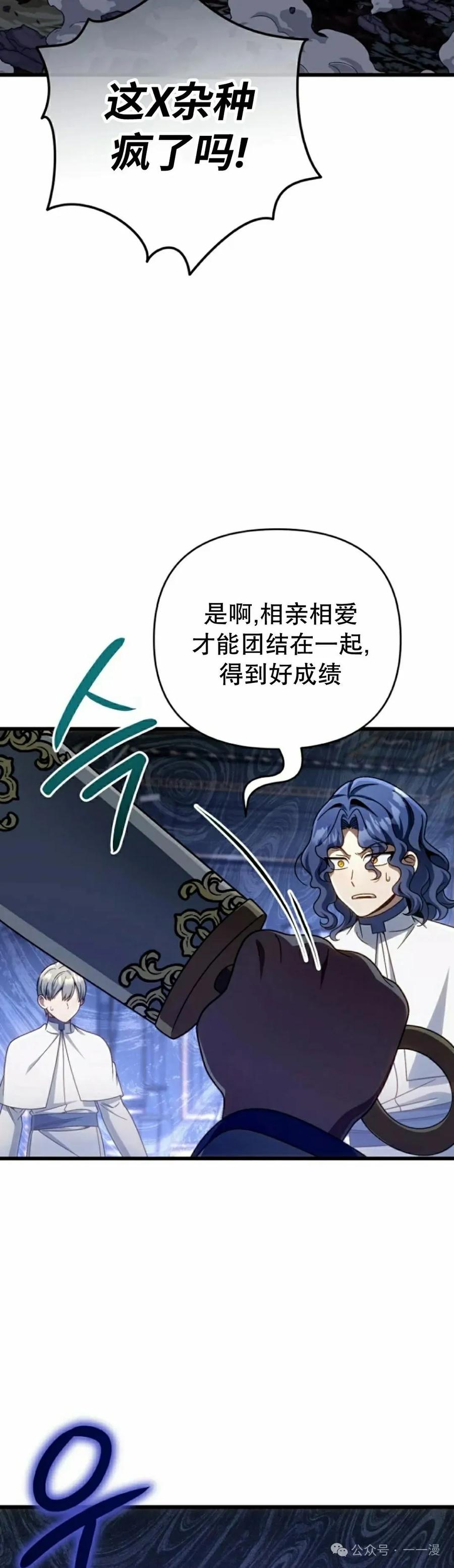 《小圣子打算毁灭世界》第32集 第15页