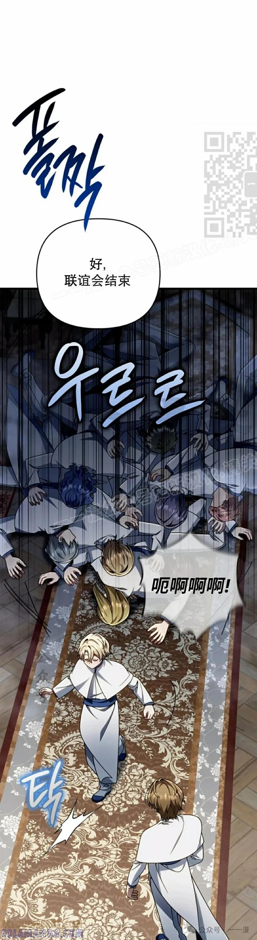 《小圣子打算毁灭世界》第32集 第31页