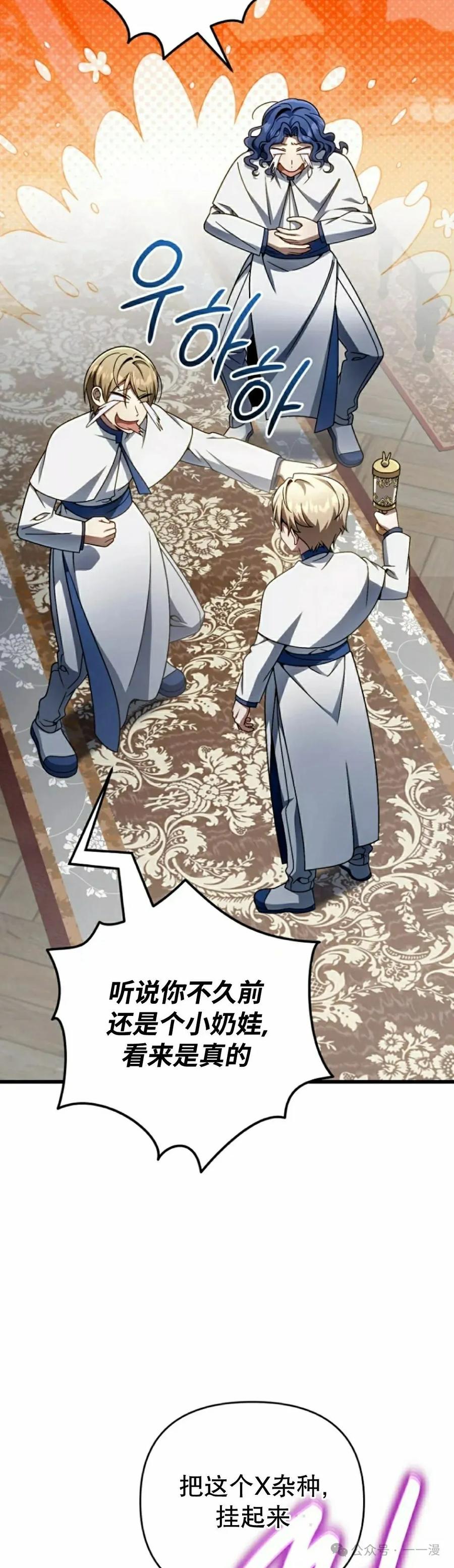 《小圣子打算毁灭世界》第32集 第12页