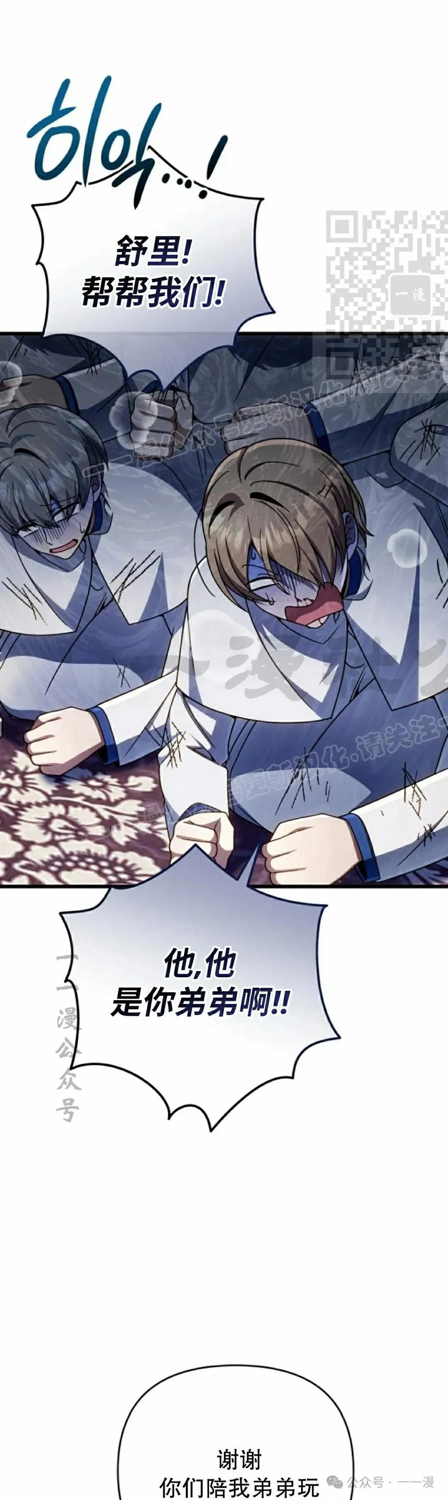 《小圣子打算毁灭世界》第32集 第21页