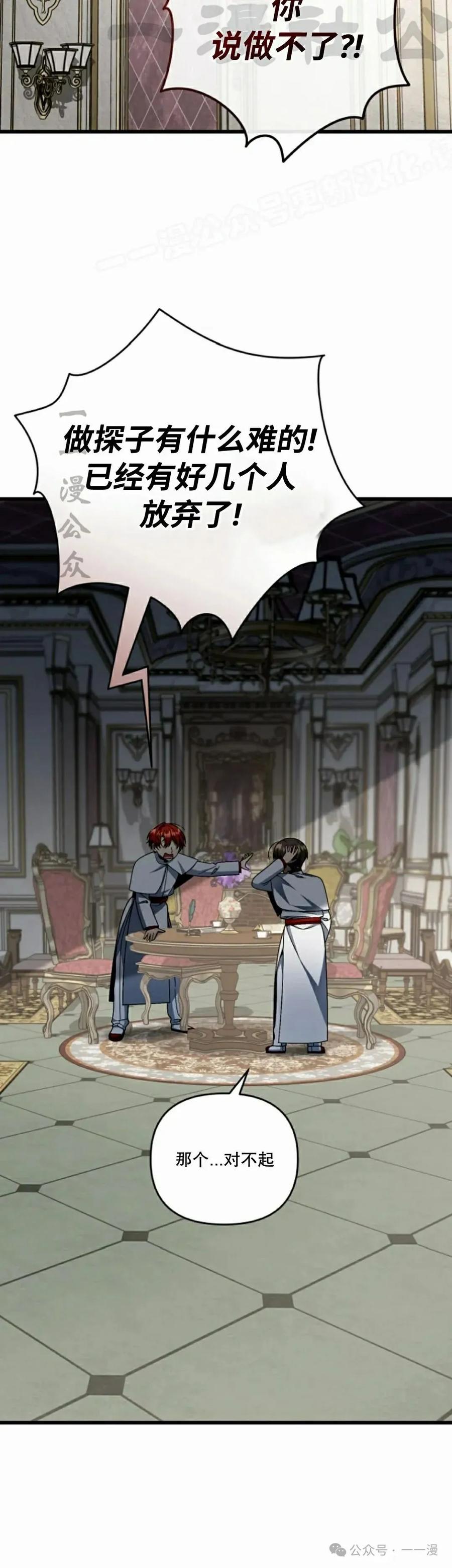 《小圣子打算毁灭世界》第32集 第44页