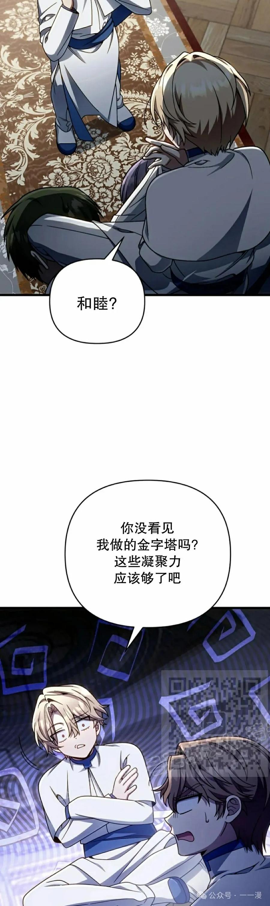 《小圣子打算毁灭世界》第32集 第23页
