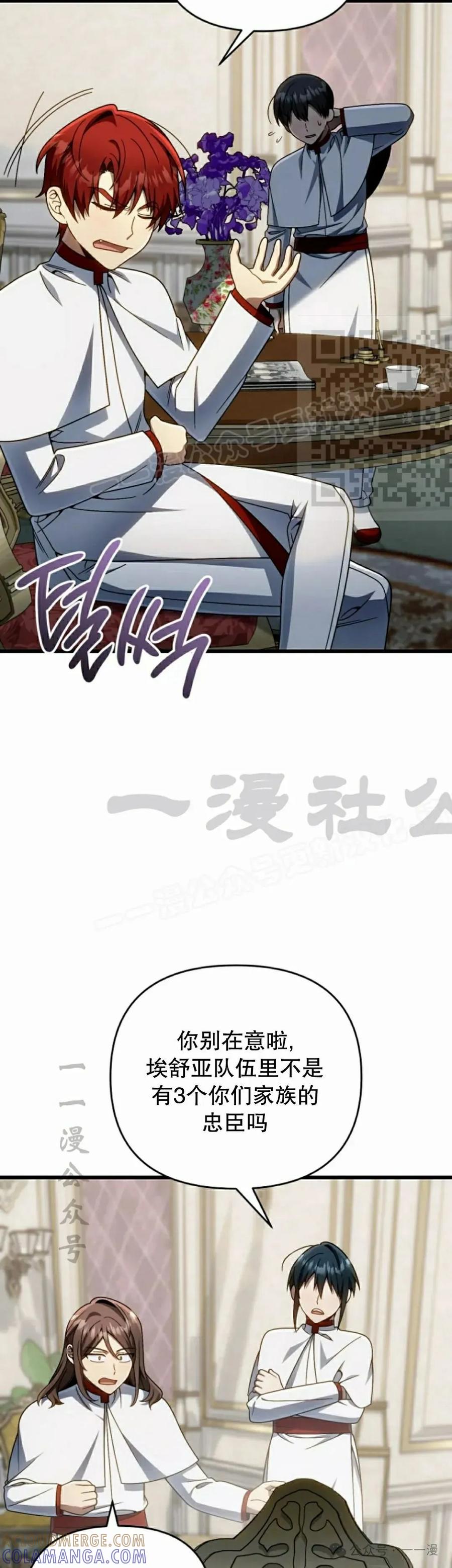 《小圣子打算毁灭世界》第32集 第46页