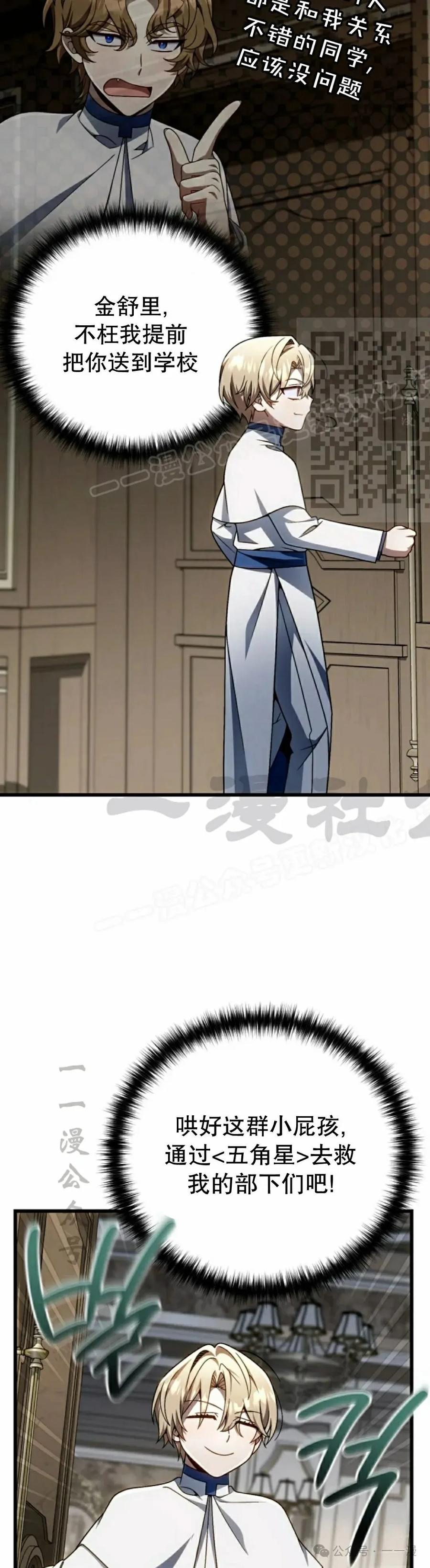 《小圣子打算毁灭世界》第32集 第6页