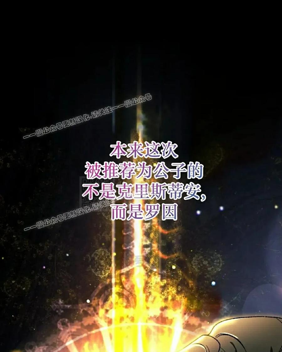 《重生为暗黑世家的天才恶少》第32集 第27页