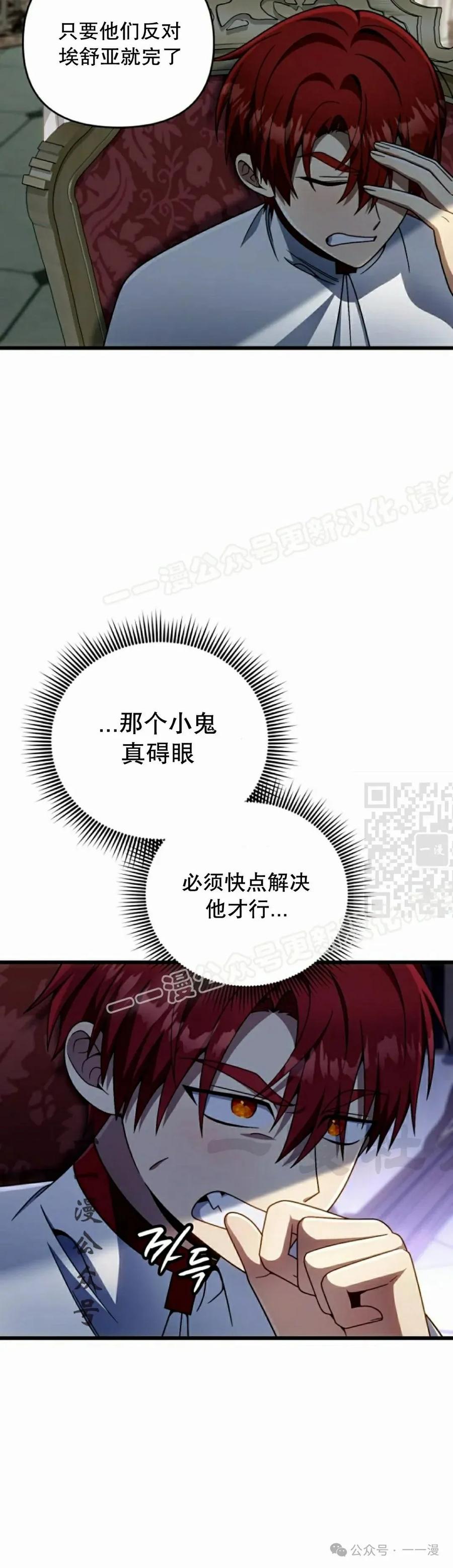 《小圣子打算毁灭世界》第32集 第47页