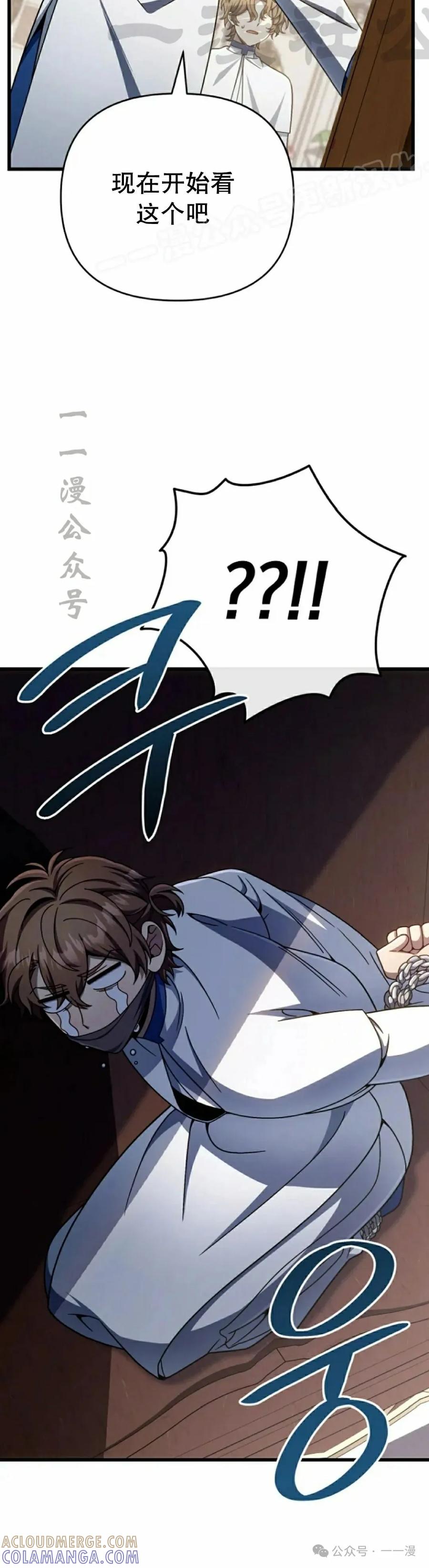 《小圣子打算毁灭世界》第32集 第34页