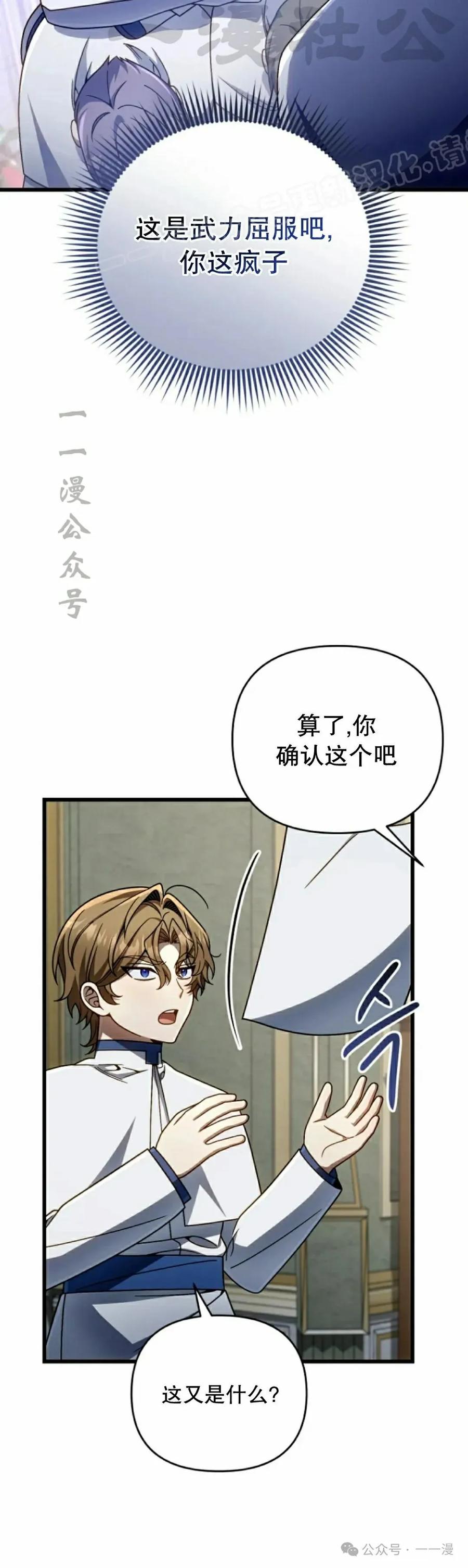《小圣子打算毁灭世界》第32集 第24页