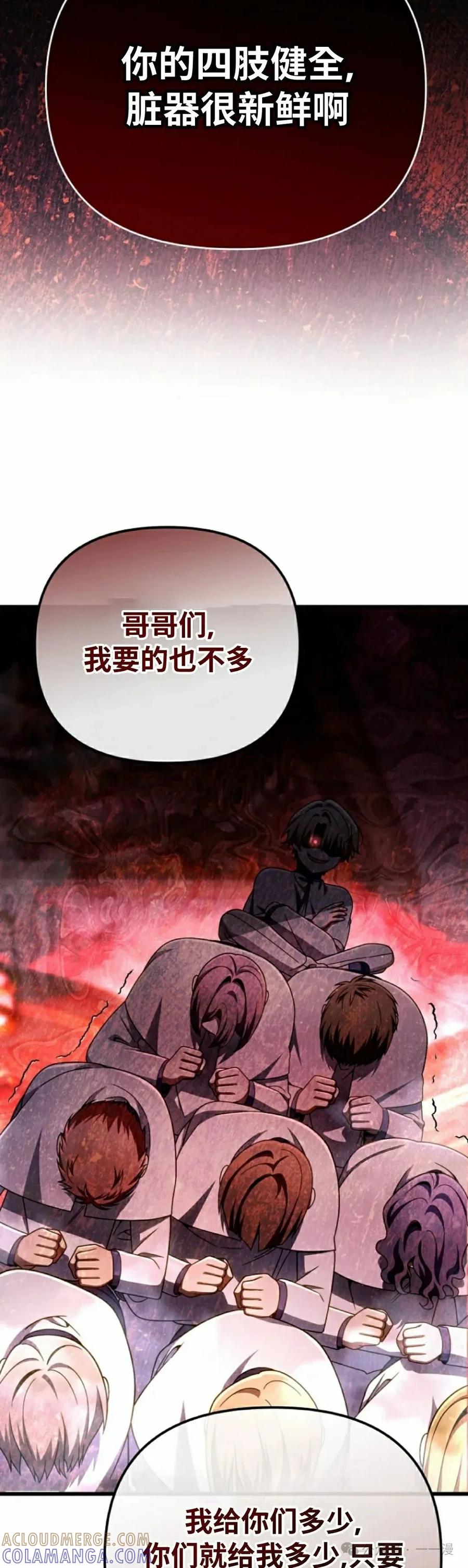 《小圣子打算毁灭世界》第32集 第28页