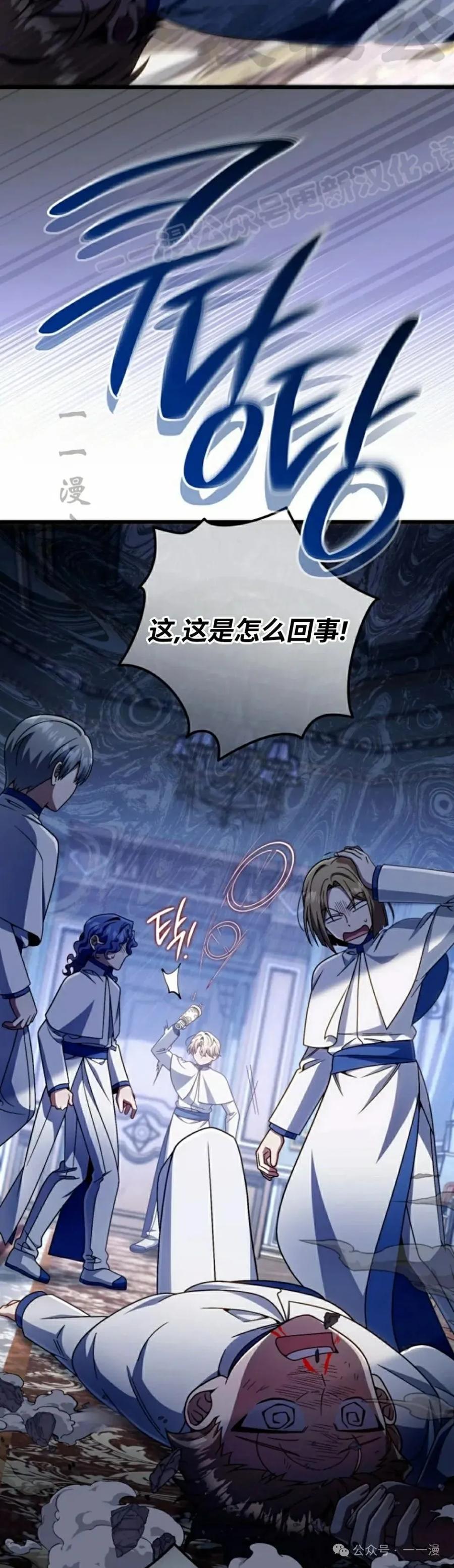 《小圣子打算毁灭世界》第32集 第14页